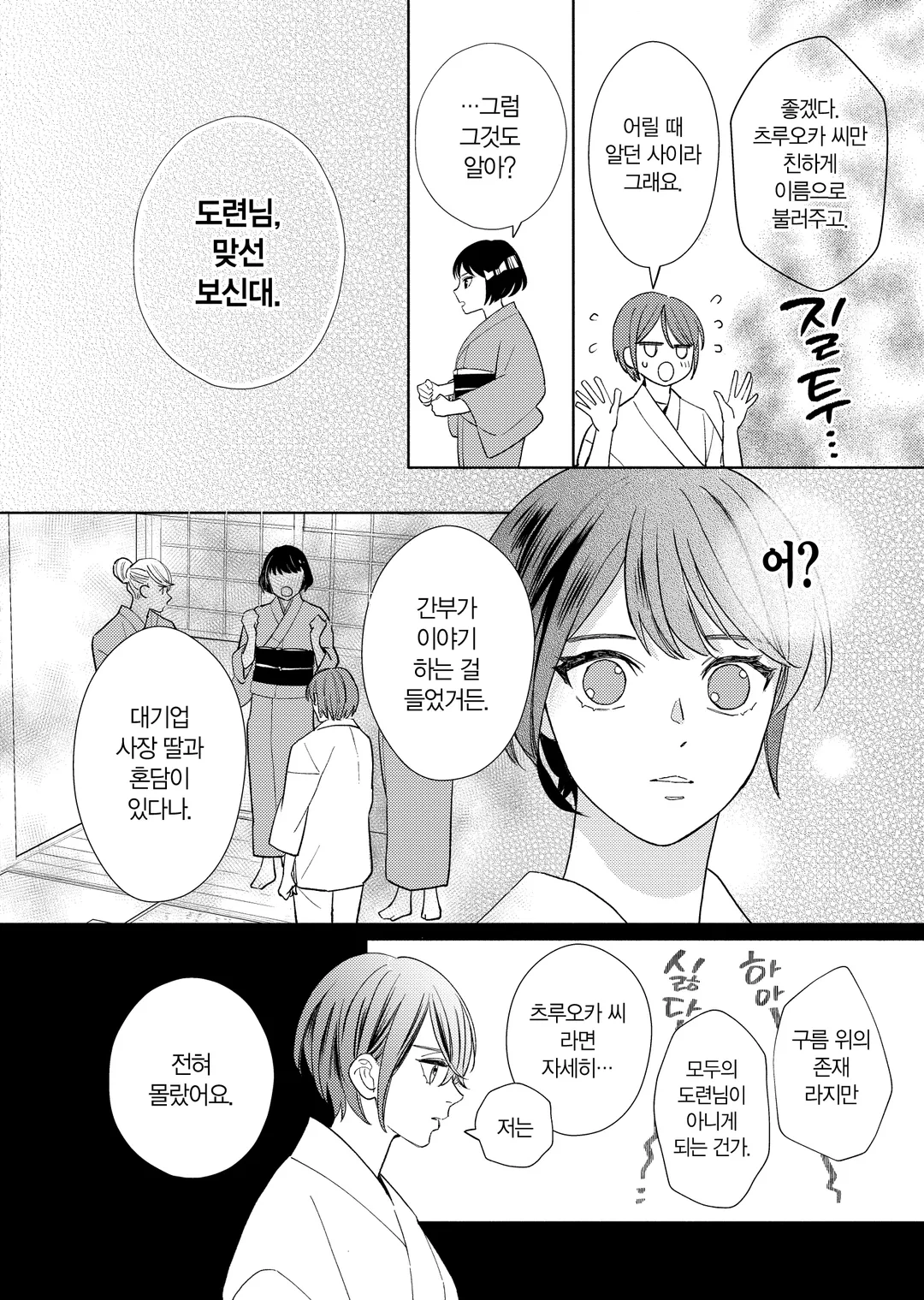 과보호 도련님의 응석받이 결혼