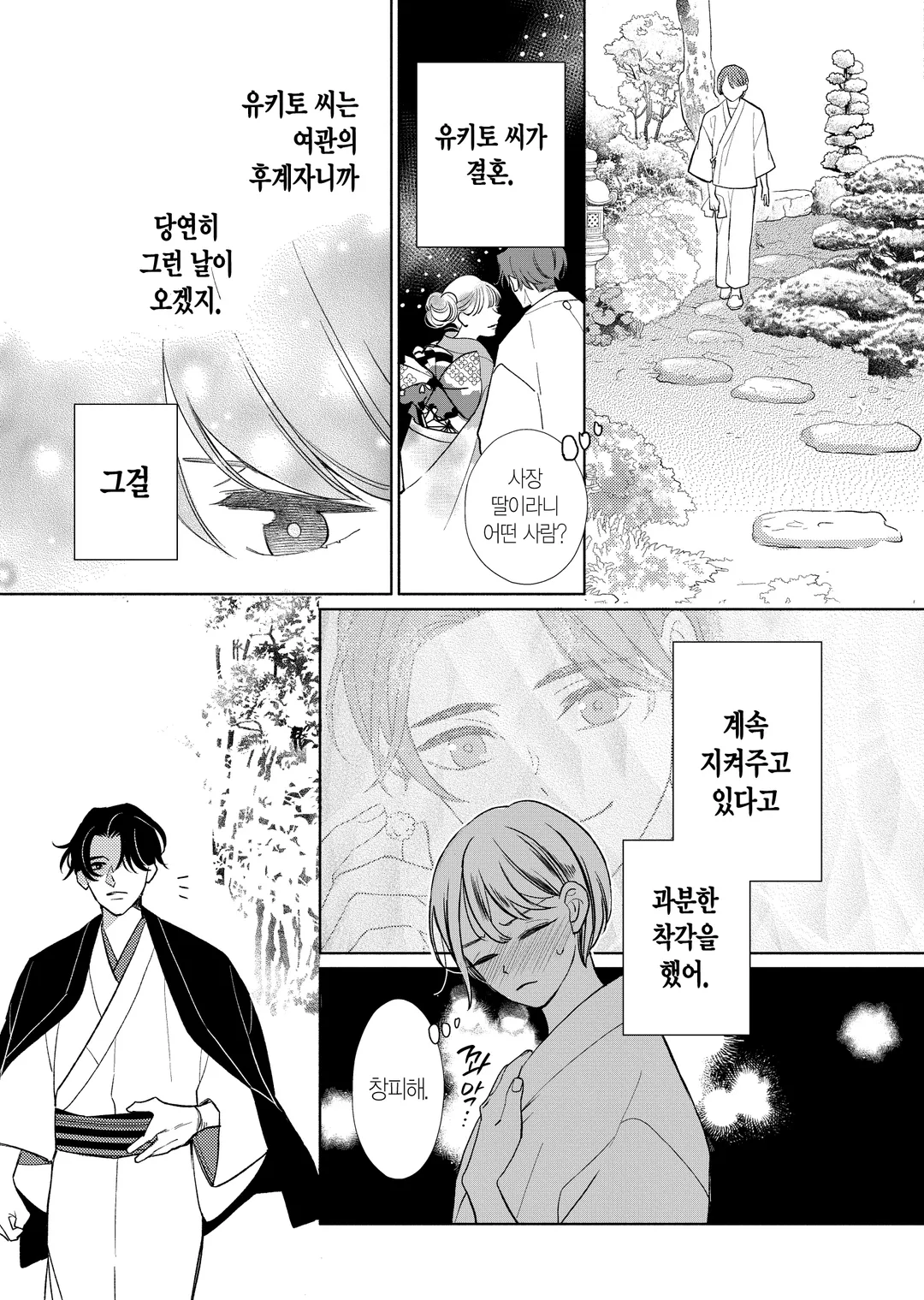 과보호 도련님의 응석받이 결혼