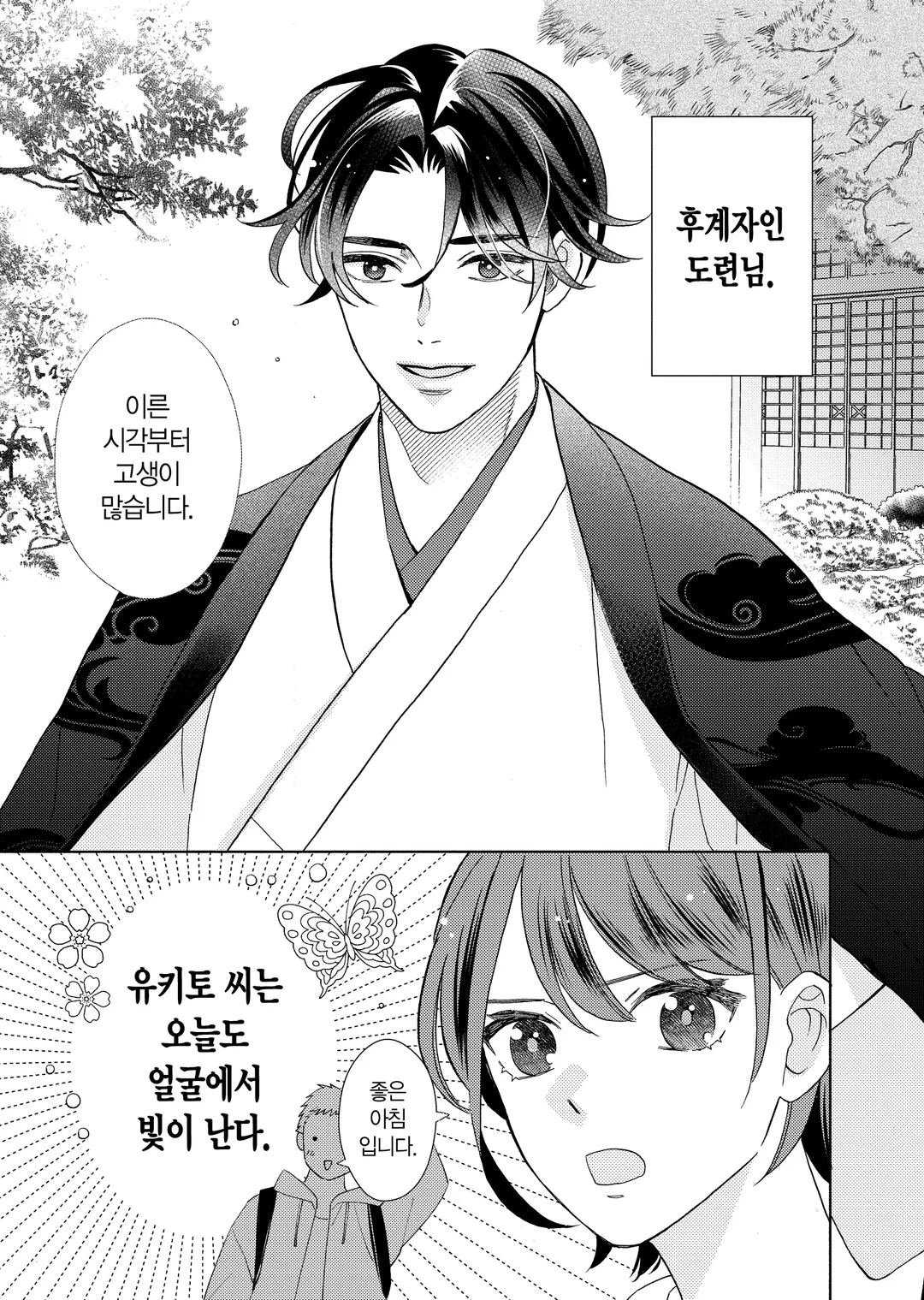 과보호 도련님의 응석받이 결혼