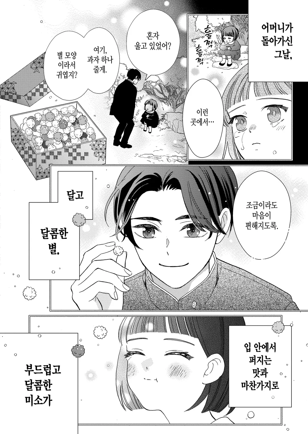 과보호 도련님의 응석받이 결혼