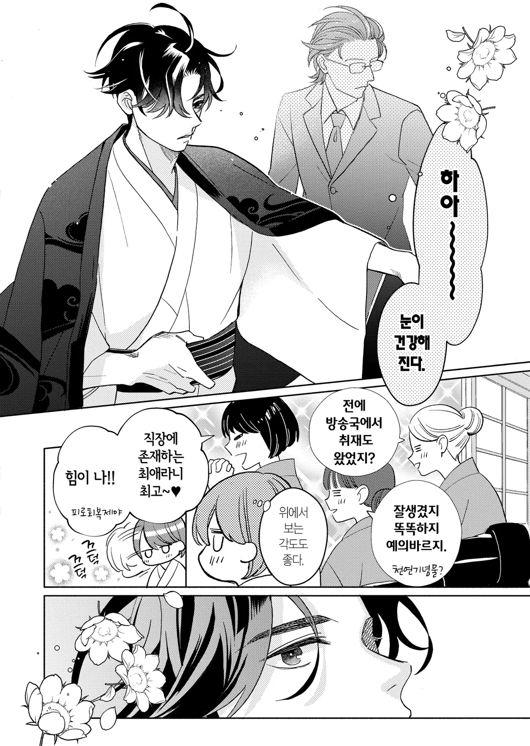 과보호 도련님의 응석받이 결혼