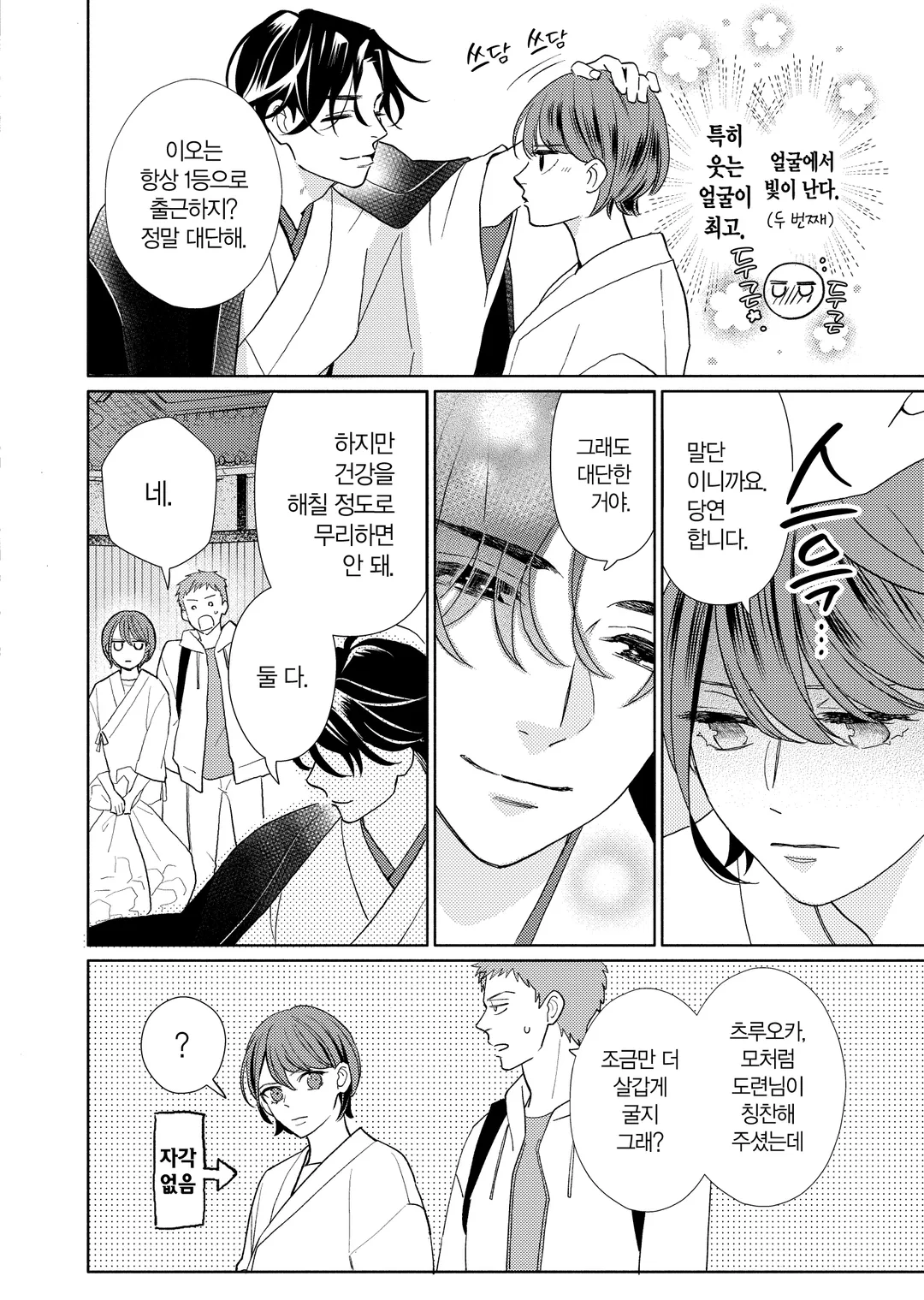 과보호 도련님의 응석받이 결혼