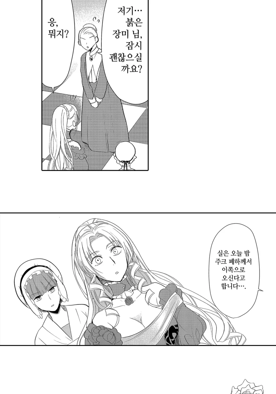 악역 영애 후궁 이야기