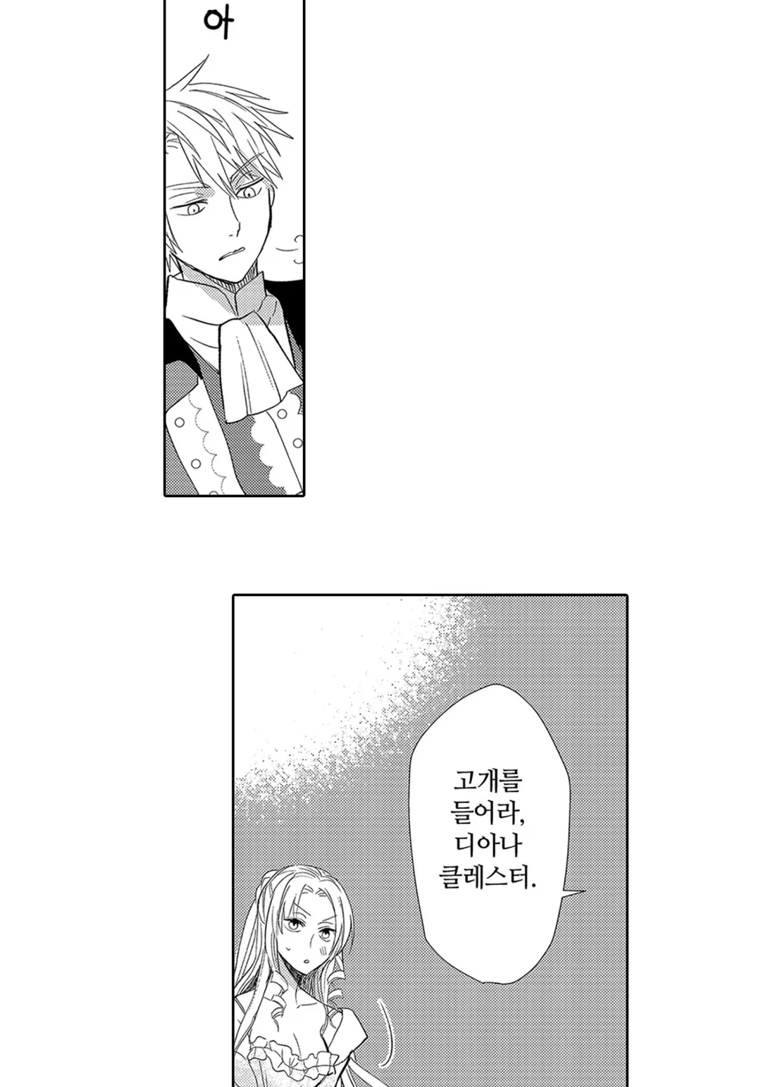 악역 영애 후궁 이야기