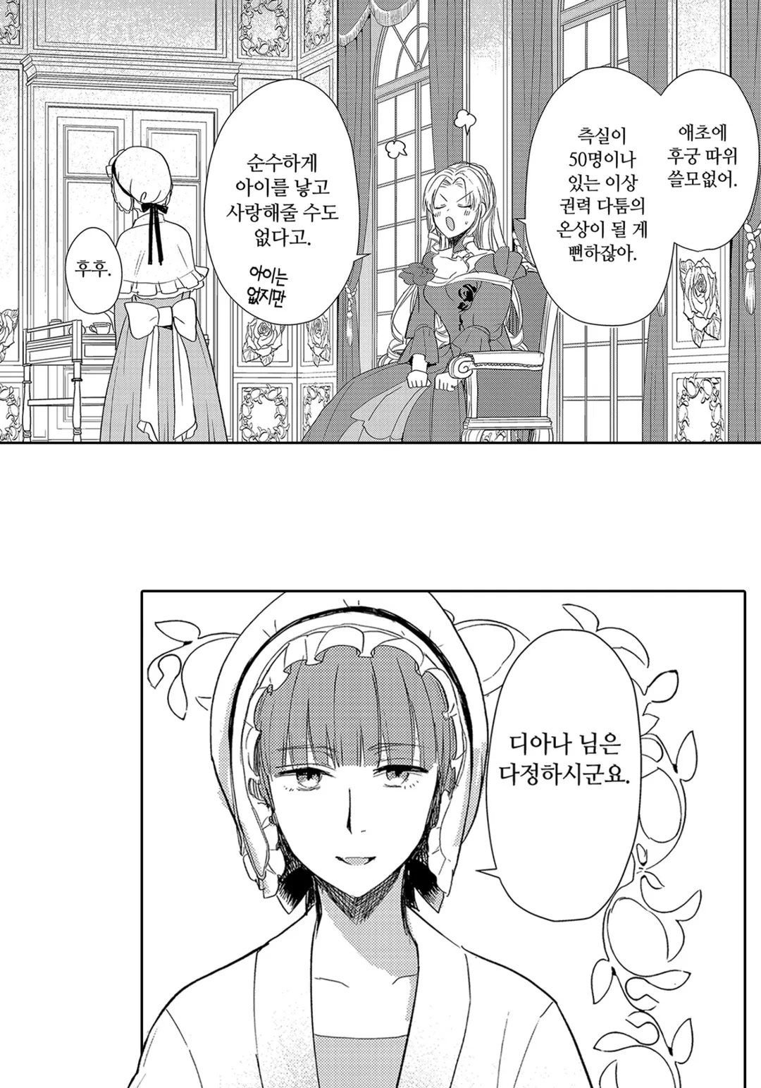 악역 영애 후궁 이야기