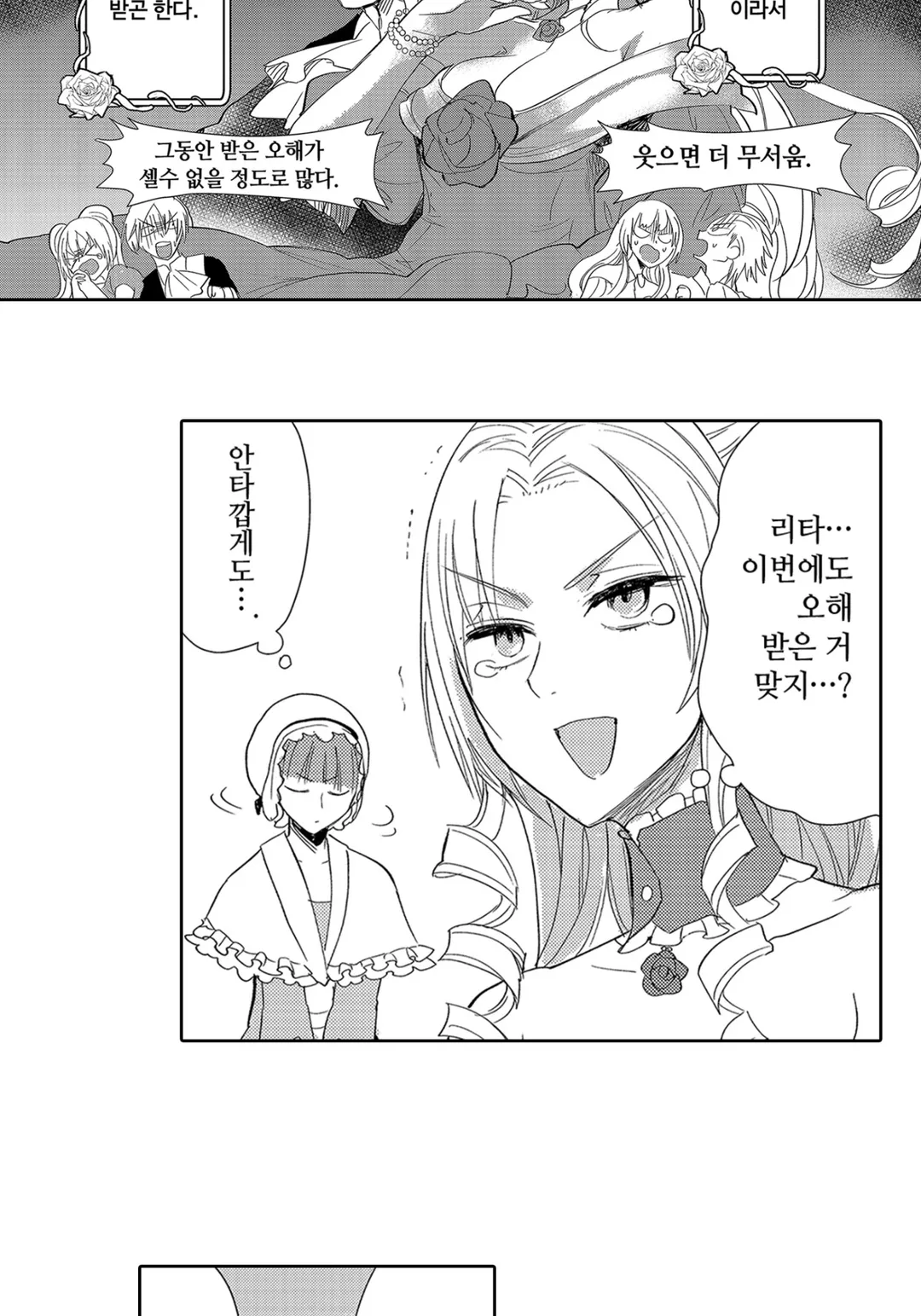 악역 영애 후궁 이야기