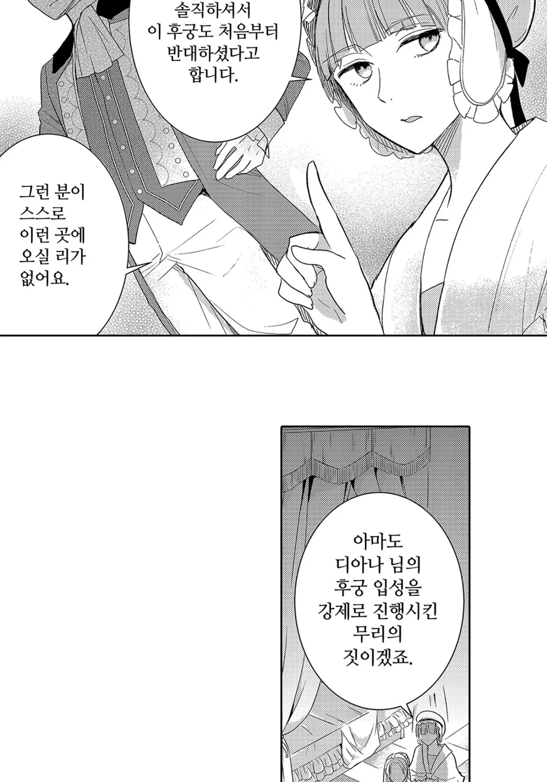 악역 영애 후궁 이야기