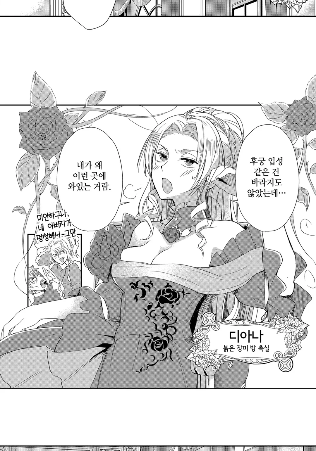 악역 영애 후궁 이야기