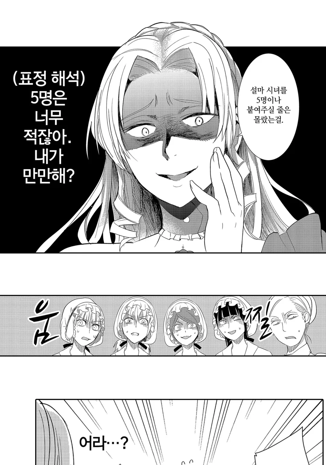 악역 영애 후궁 이야기