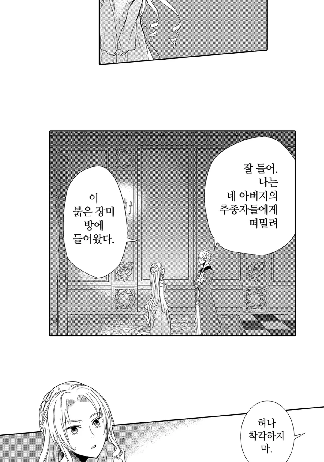 악역 영애 후궁 이야기