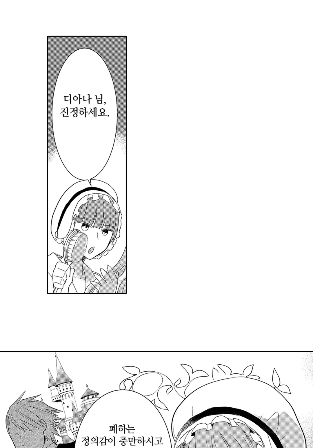 악역 영애 후궁 이야기