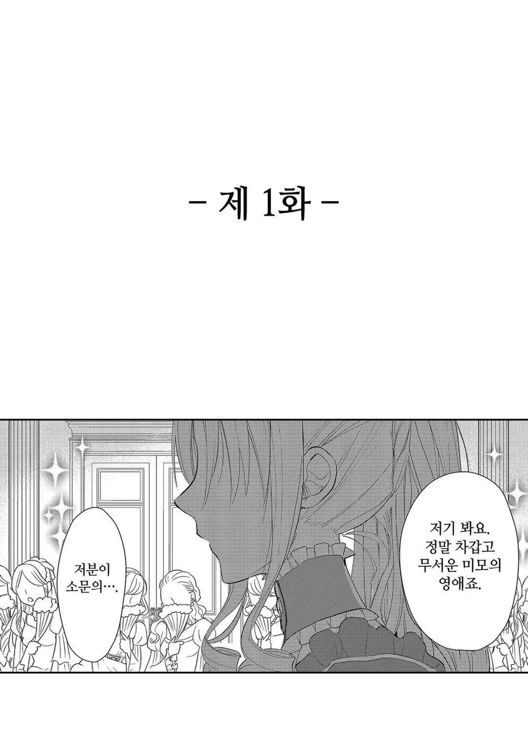 악역 영애 후궁 이야기