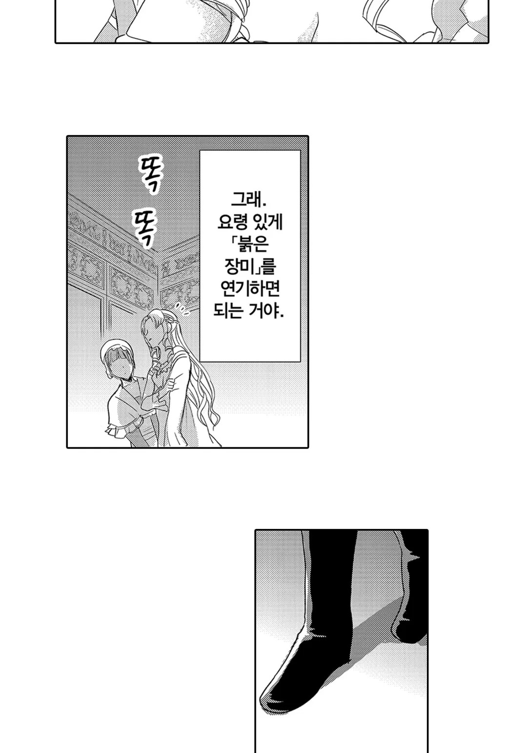 악역 영애 후궁 이야기