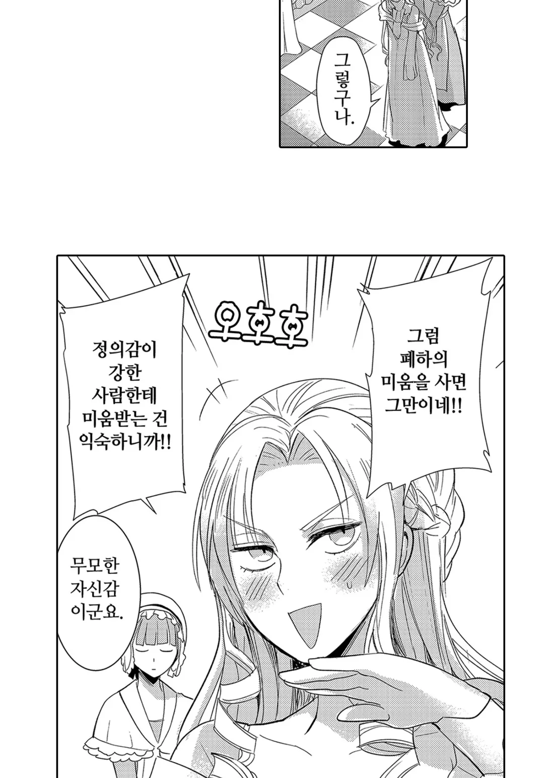 악역 영애 후궁 이야기