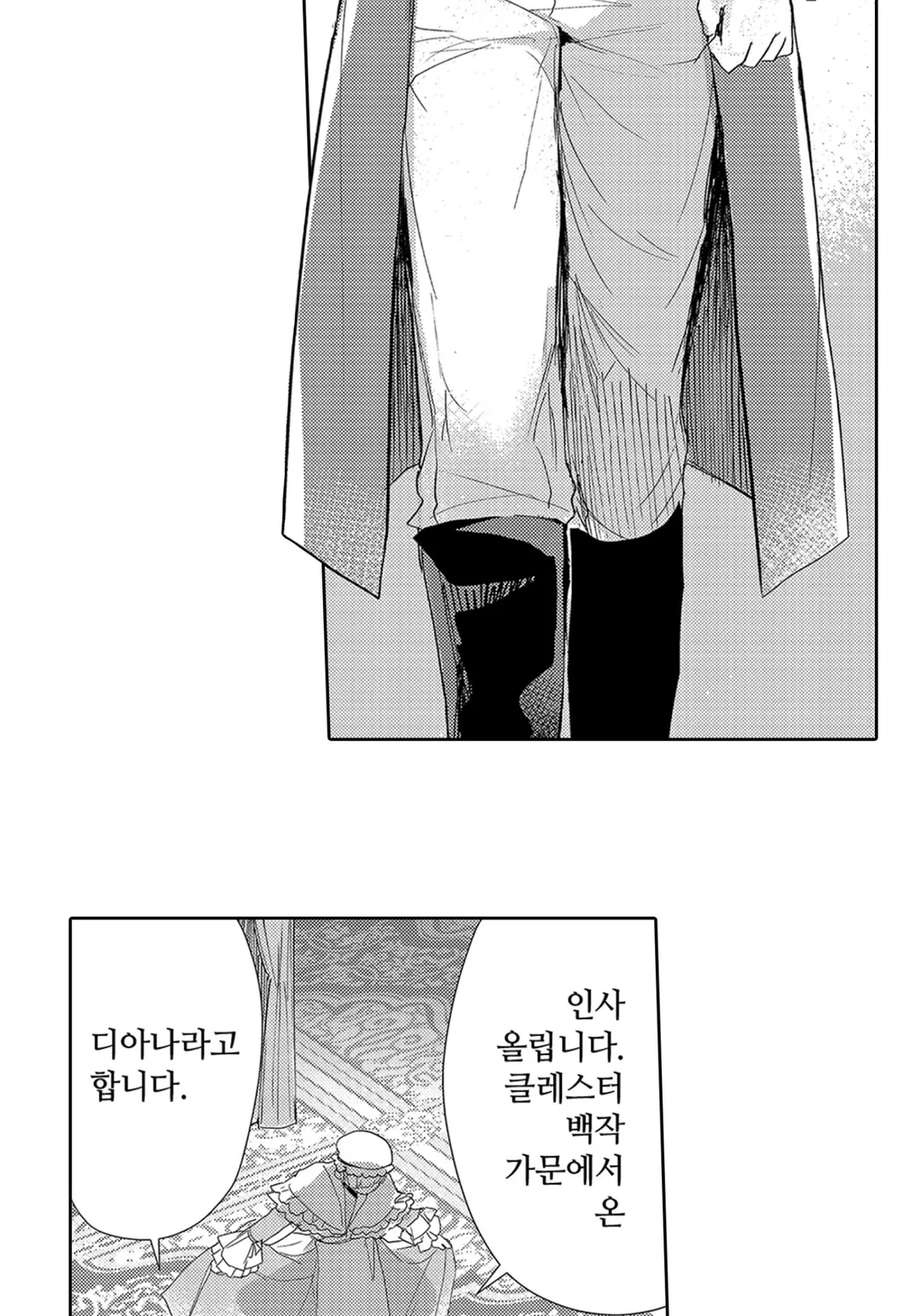 악역 영애 후궁 이야기