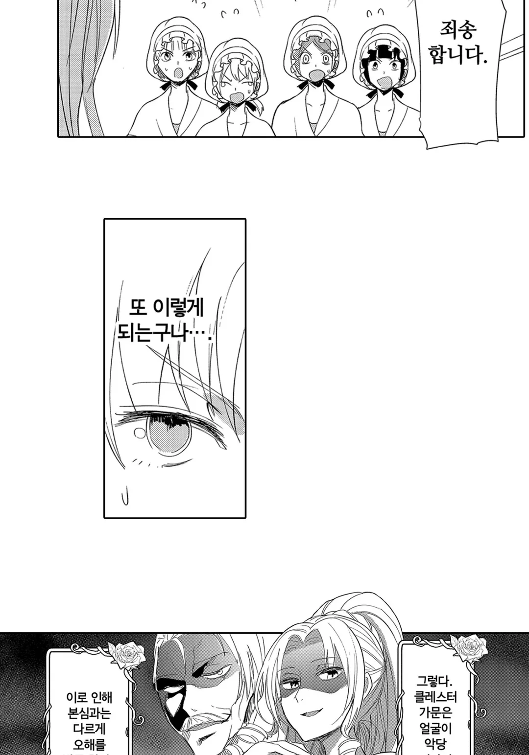 악역 영애 후궁 이야기