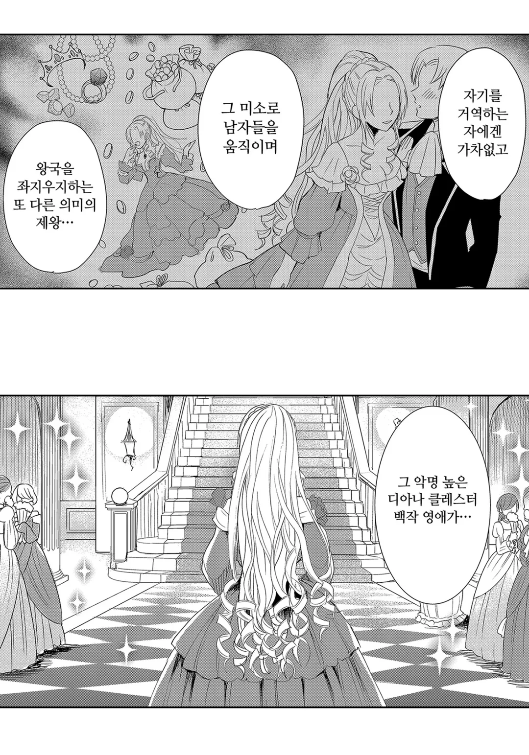 악역 영애 후궁 이야기