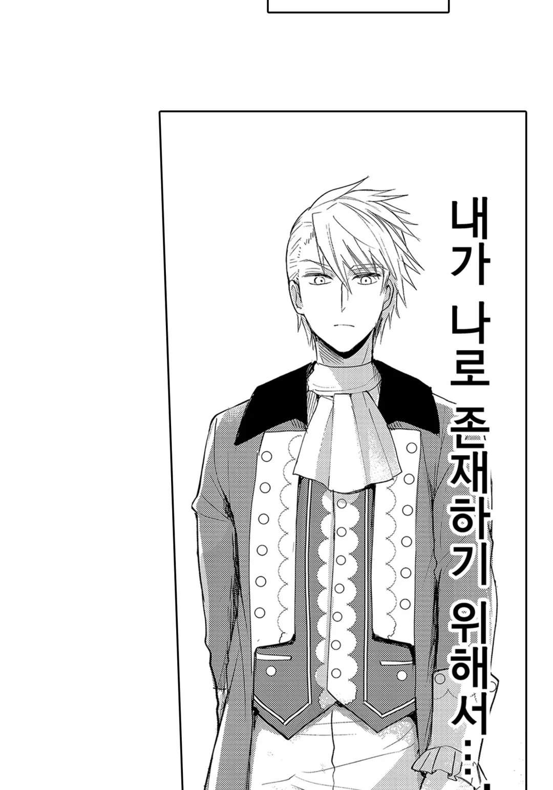 악역 영애 후궁 이야기