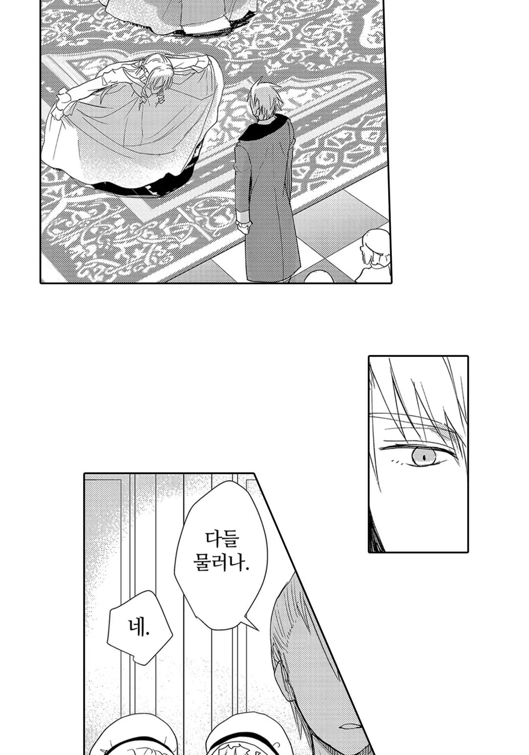 악역 영애 후궁 이야기