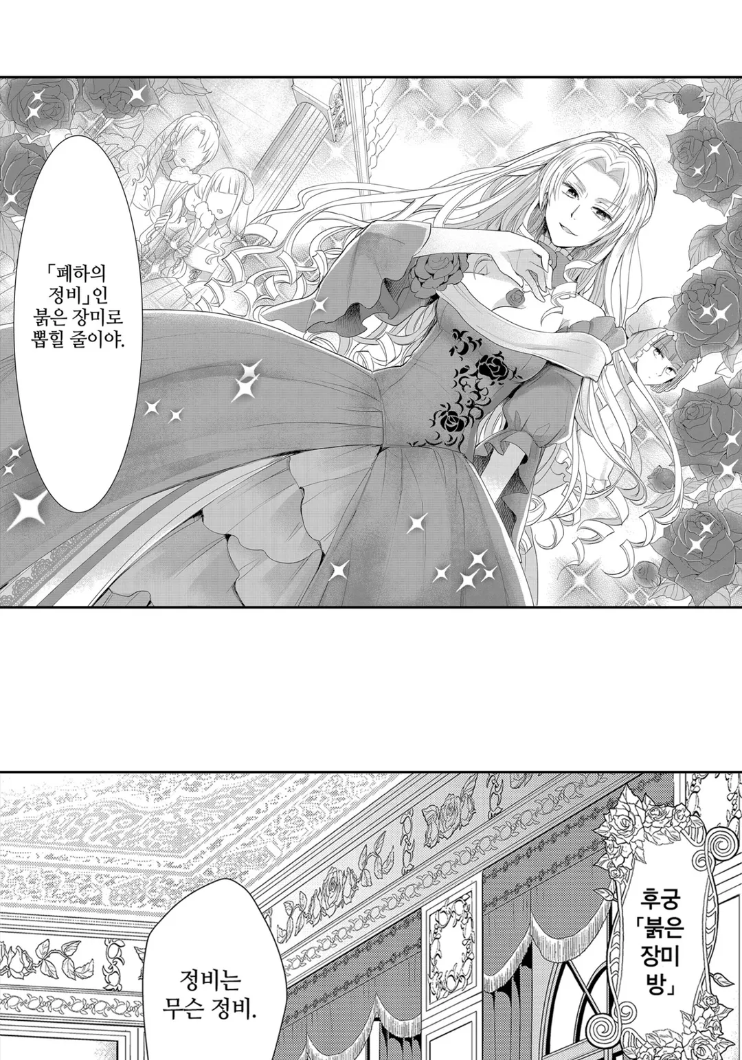 악역 영애 후궁 이야기