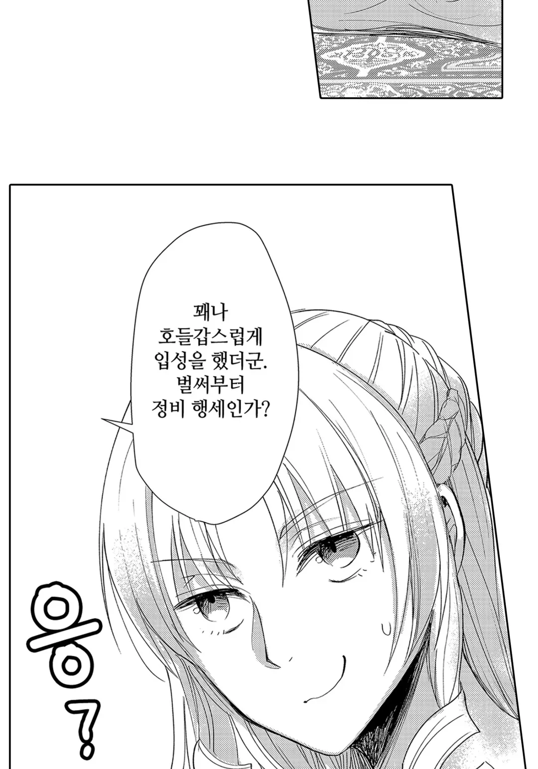 악역 영애 후궁 이야기