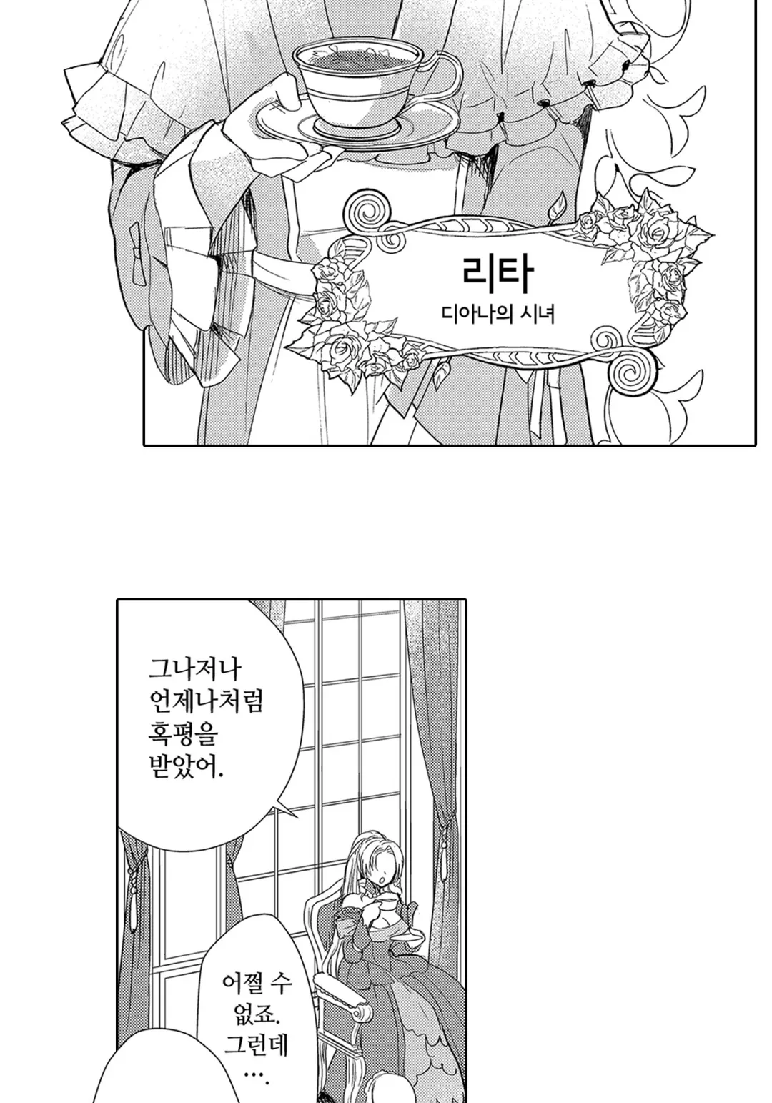 악역 영애 후궁 이야기