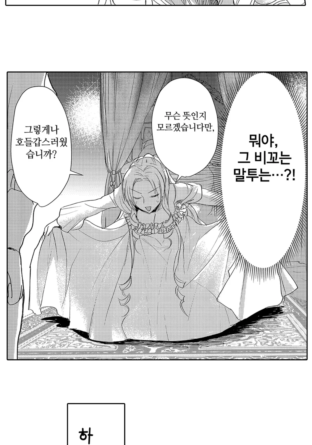 악역 영애 후궁 이야기