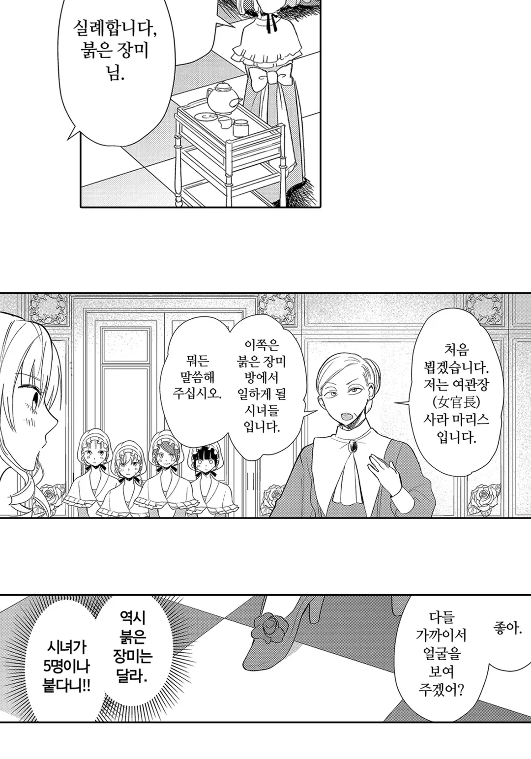 악역 영애 후궁 이야기