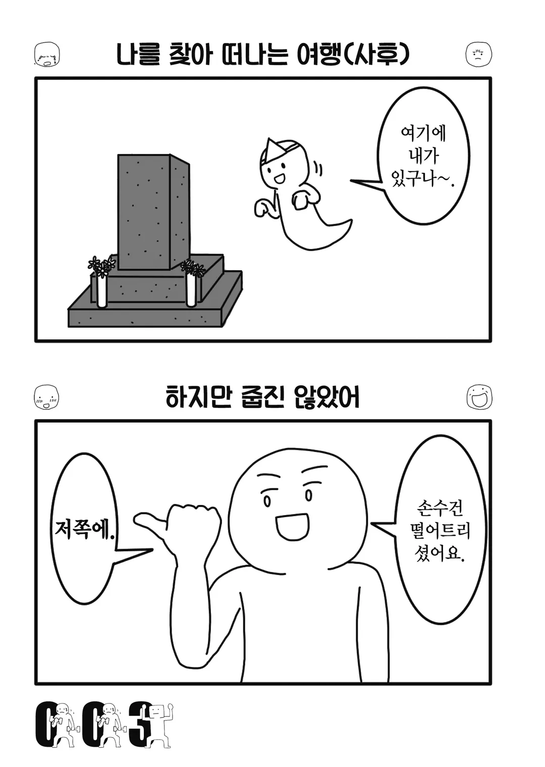 유쾌한 사람들