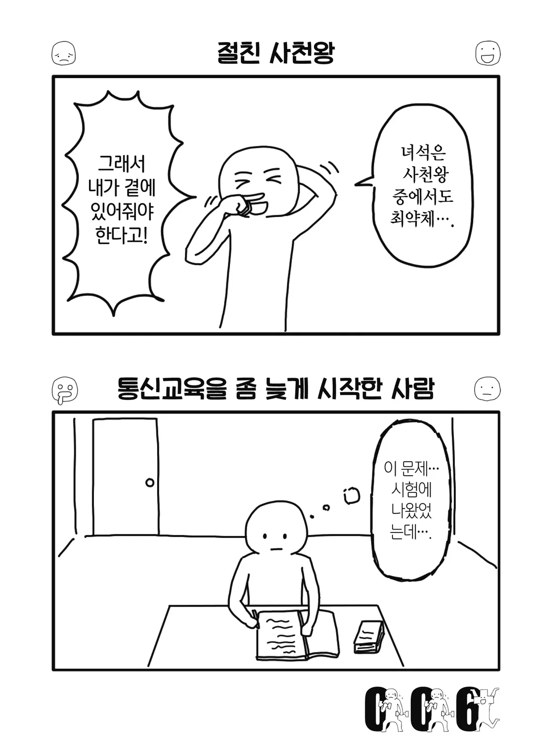 유쾌한 사람들