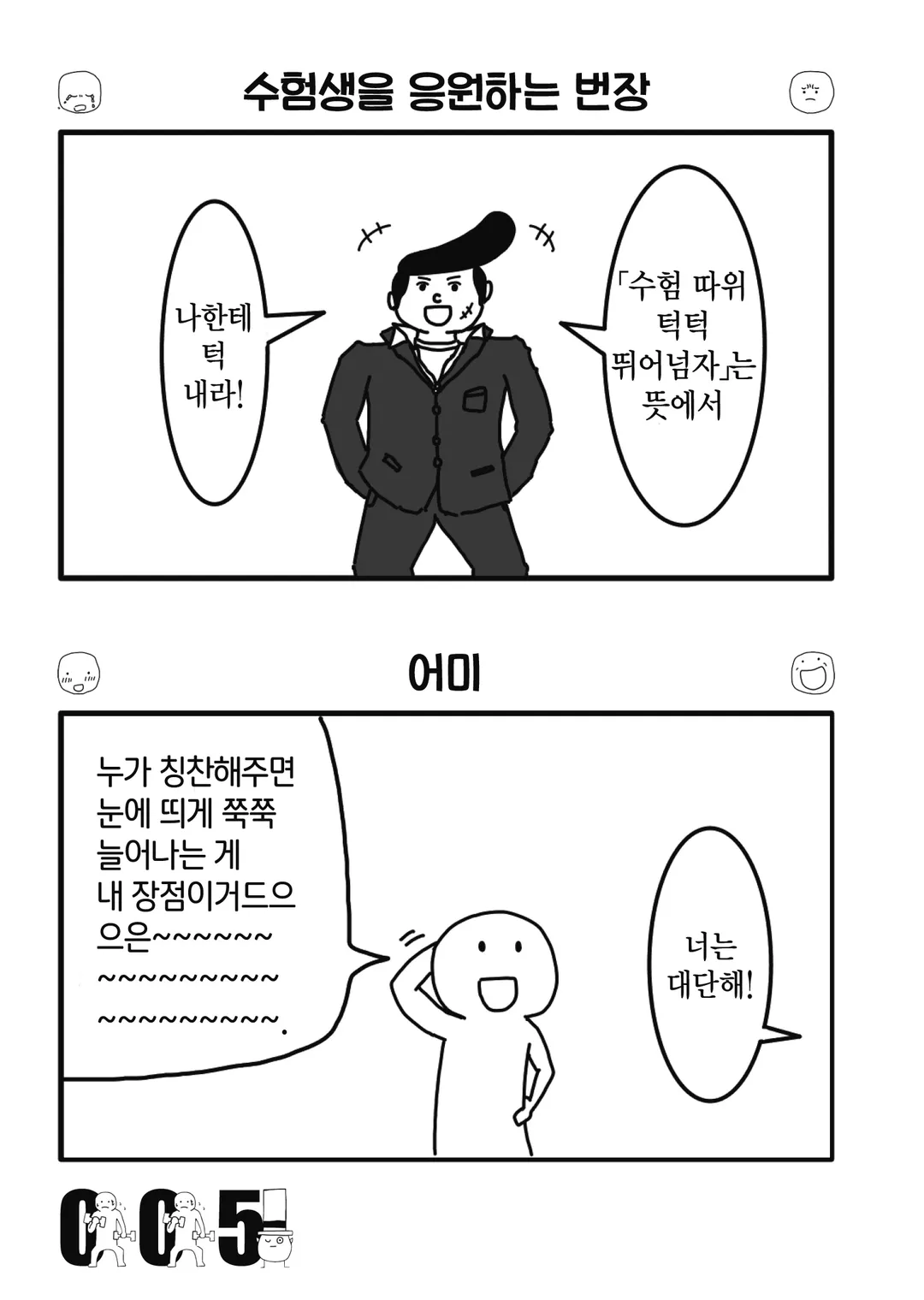 유쾌한 사람들