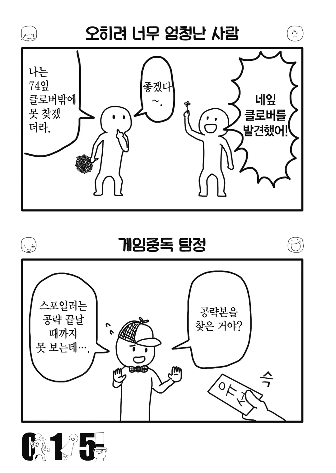 유쾌한 사람들