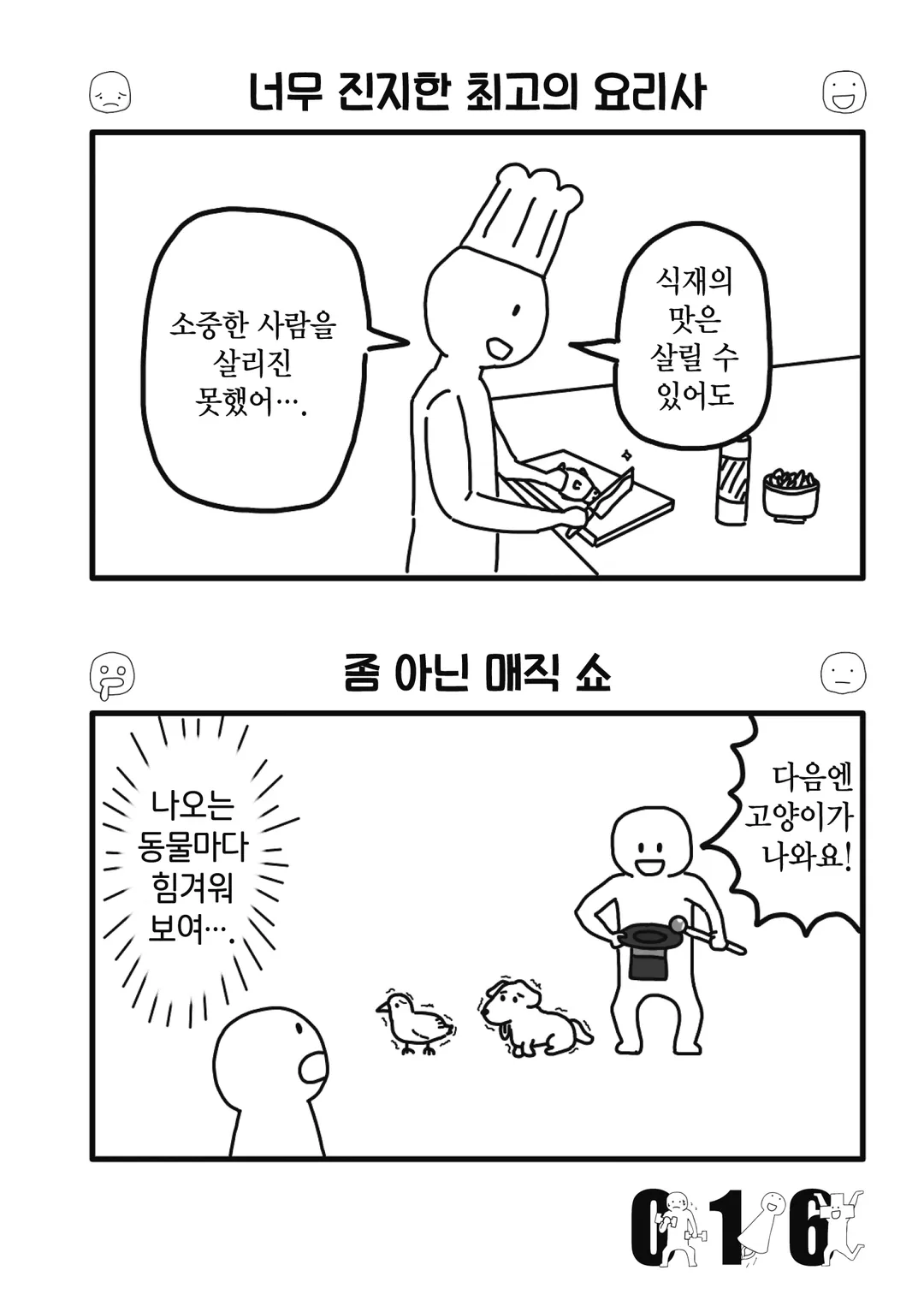 유쾌한 사람들