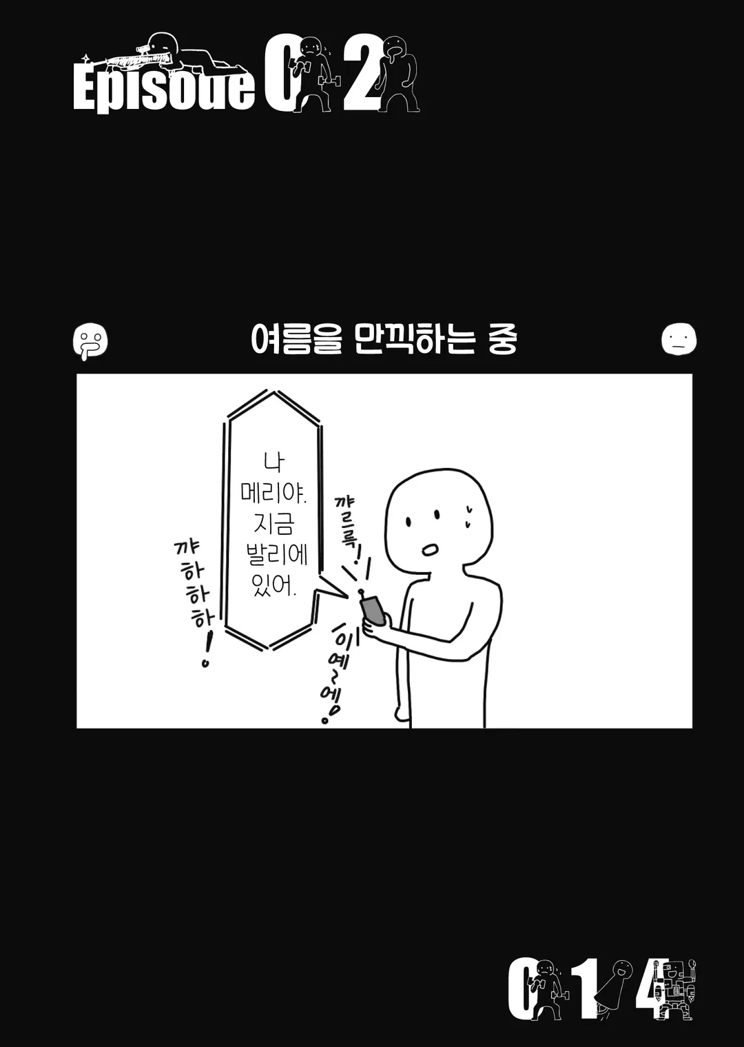 유쾌한 사람들