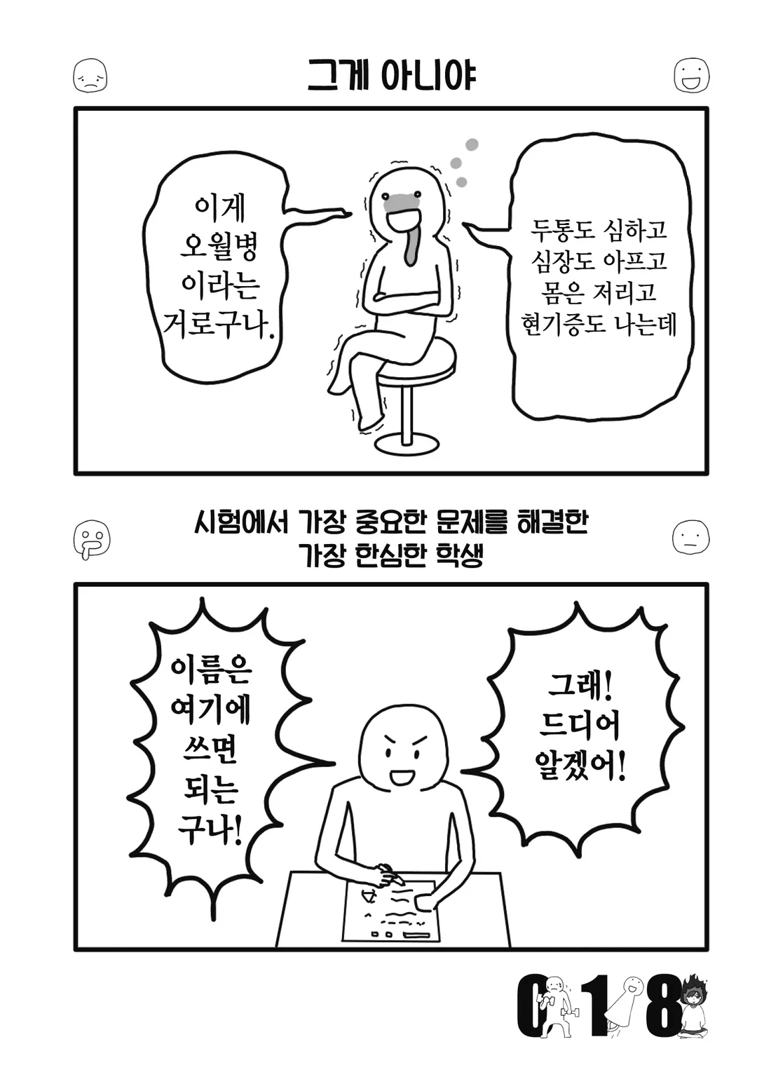 유쾌한 사람들