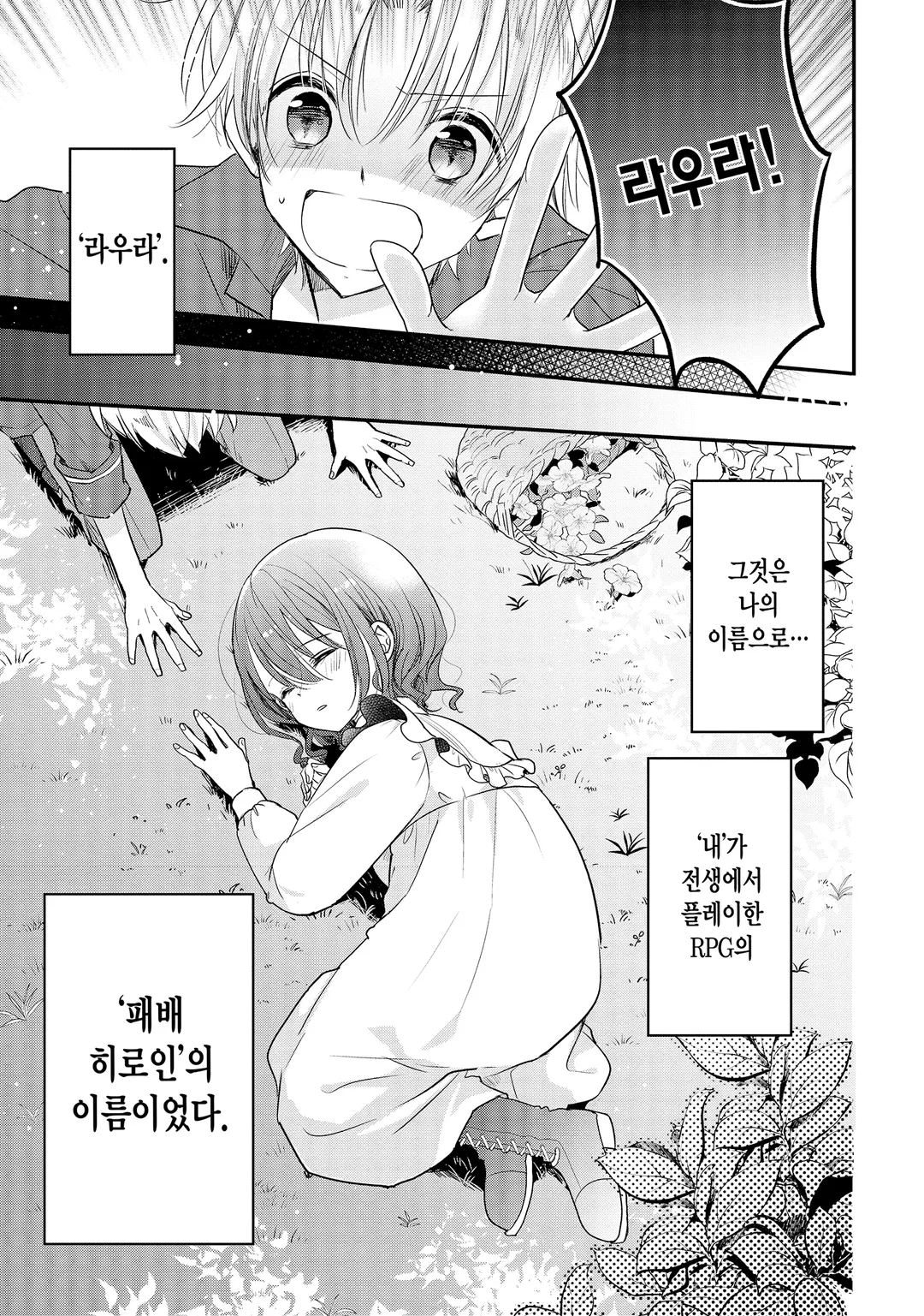 용사님의 소꿉친구라는 직업의 패배 히로인으로 전생해서, 조합사로 전직합니다.