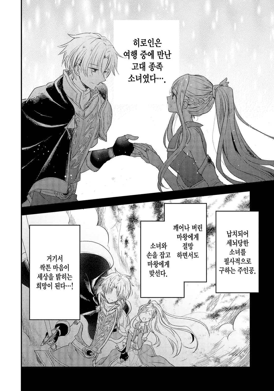 용사님의 소꿉친구라는 직업의 패배 히로인으로 전생해서, 조합사로 전직합니다.