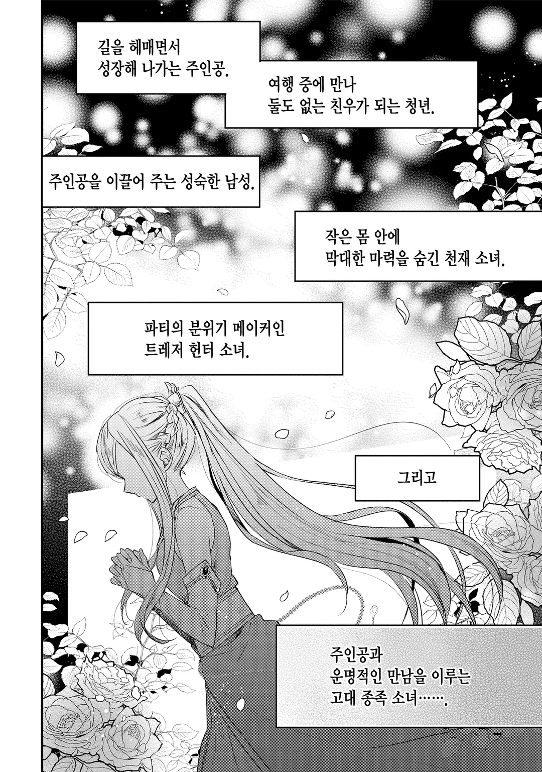 용사님의 소꿉친구라는 직업의 패배 히로인으로 전생해서, 조합사로 전직합니다.