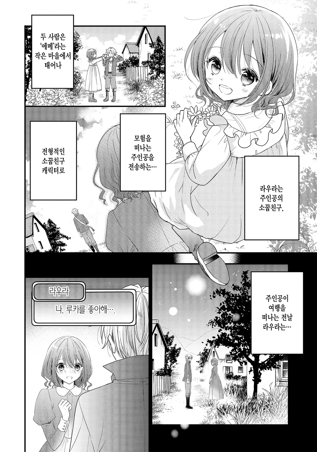 용사님의 소꿉친구라는 직업의 패배 히로인으로 전생해서, 조합사로 전직합니다.