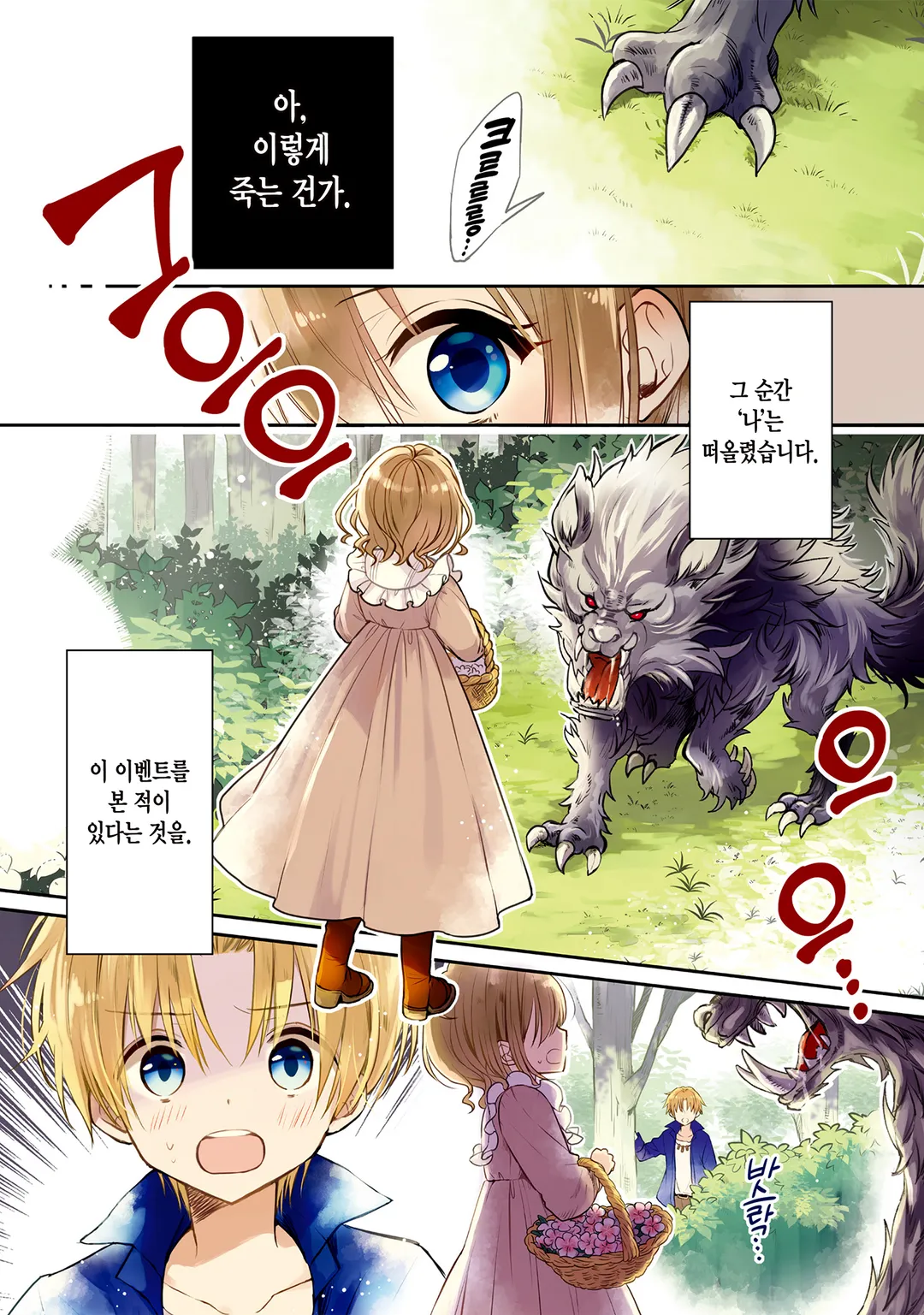 용사님의 소꿉친구라는 직업의 패배 히로인으로 전생해서, 조합사로 전직합니다.