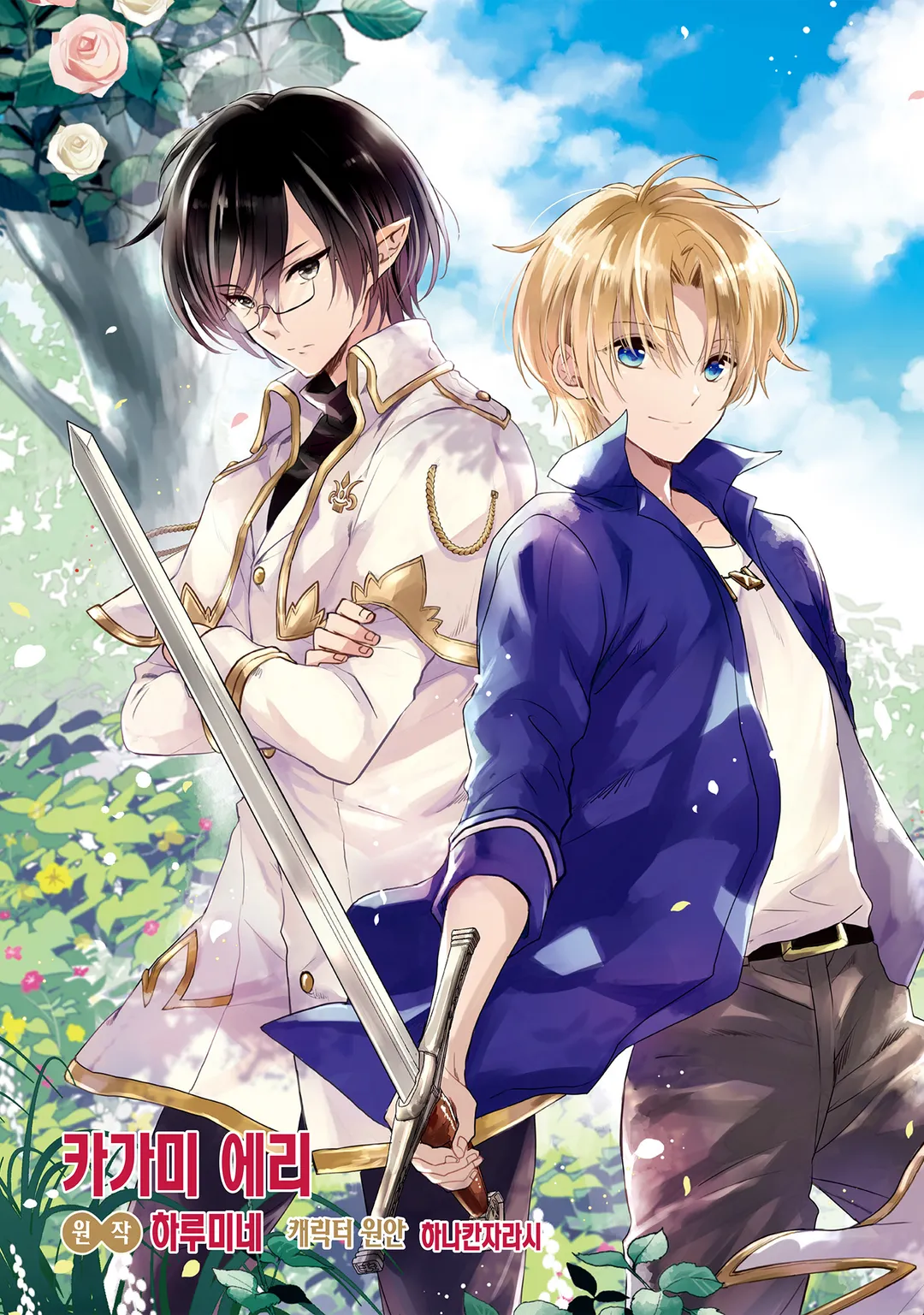 용사님의 소꿉친구라는 직업의 패배 히로인으로 전생해서, 조합사로 전직합니다.