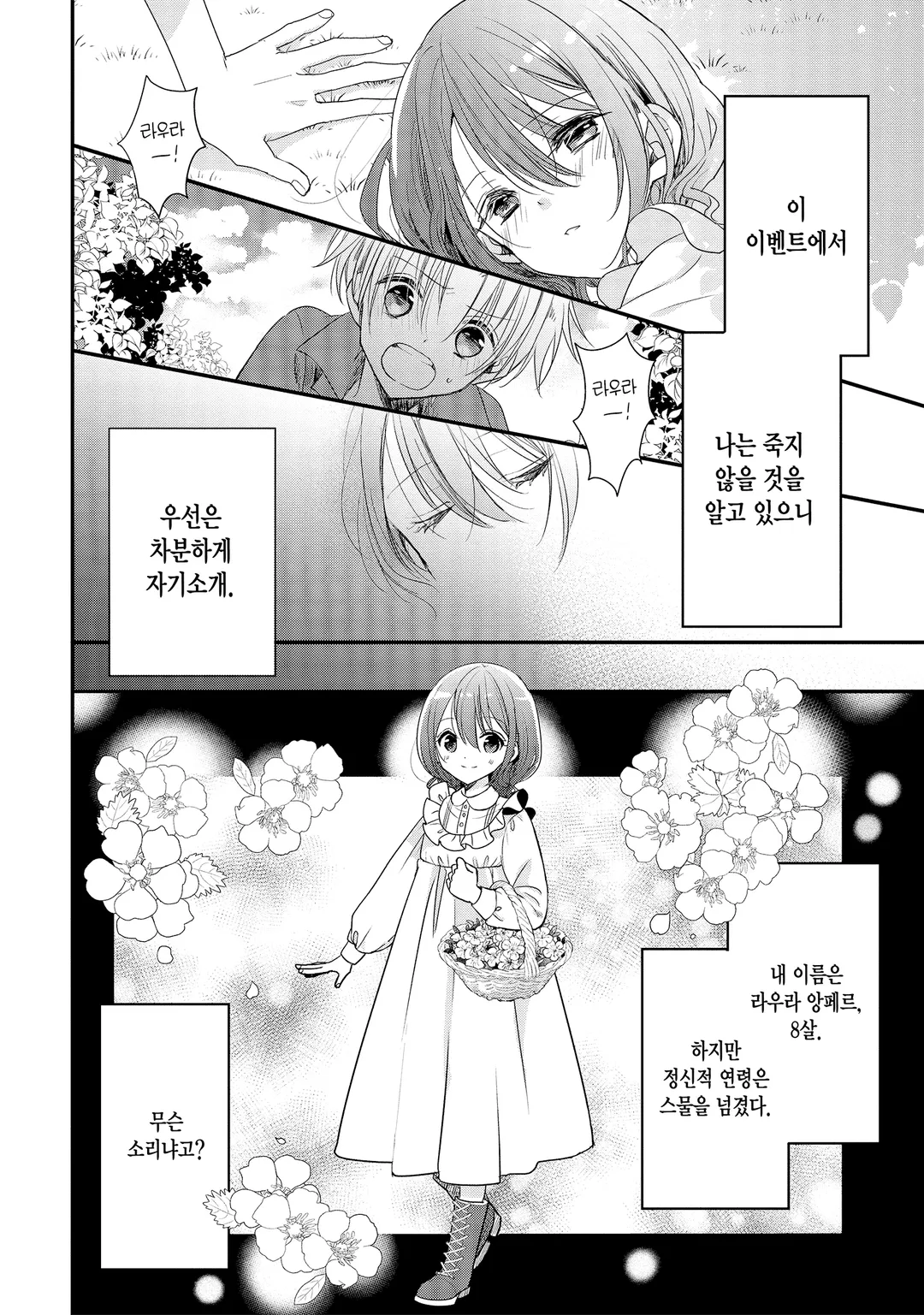 용사님의 소꿉친구라는 직업의 패배 히로인으로 전생해서, 조합사로 전직합니다.