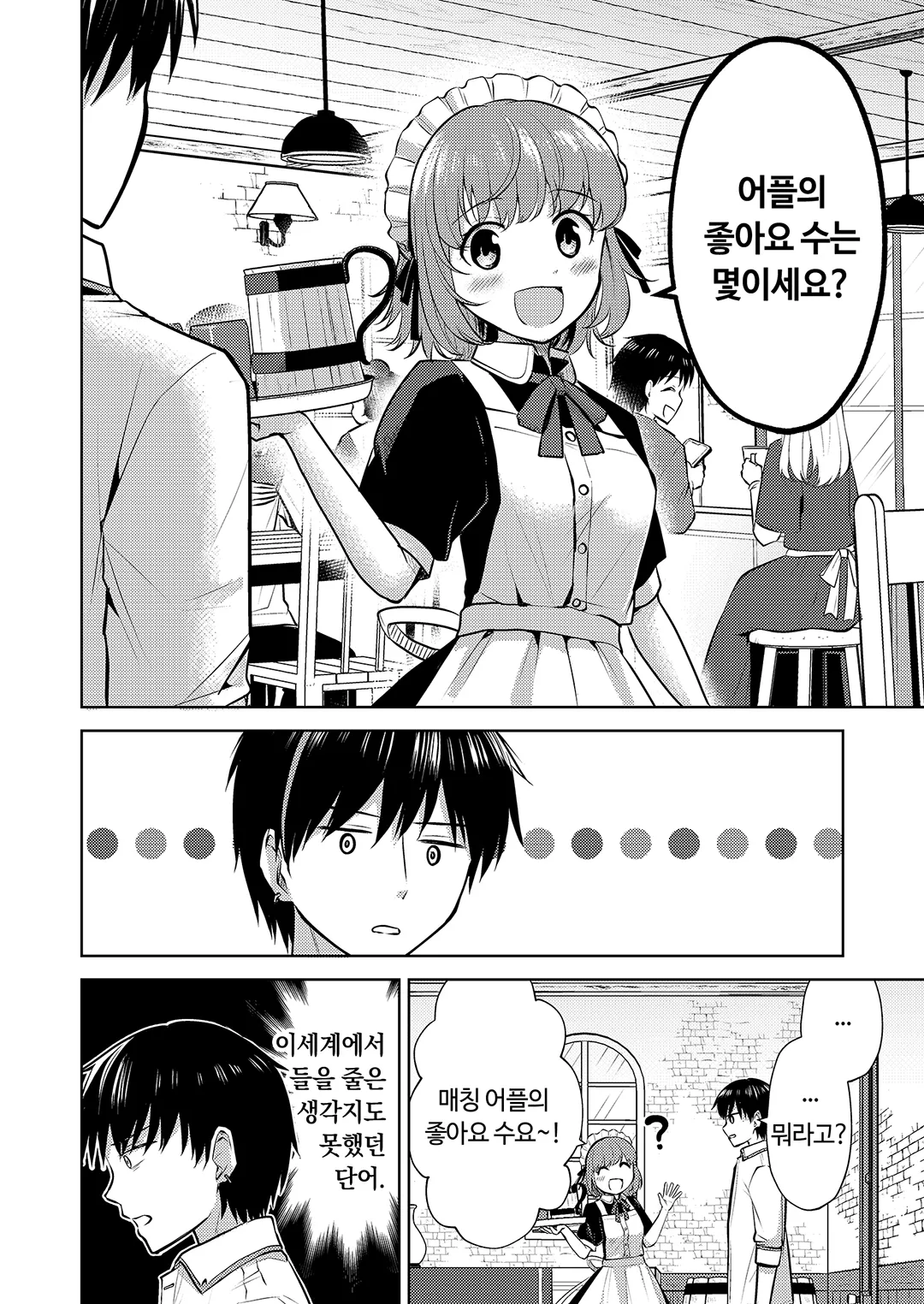 이세계 매칭 어플