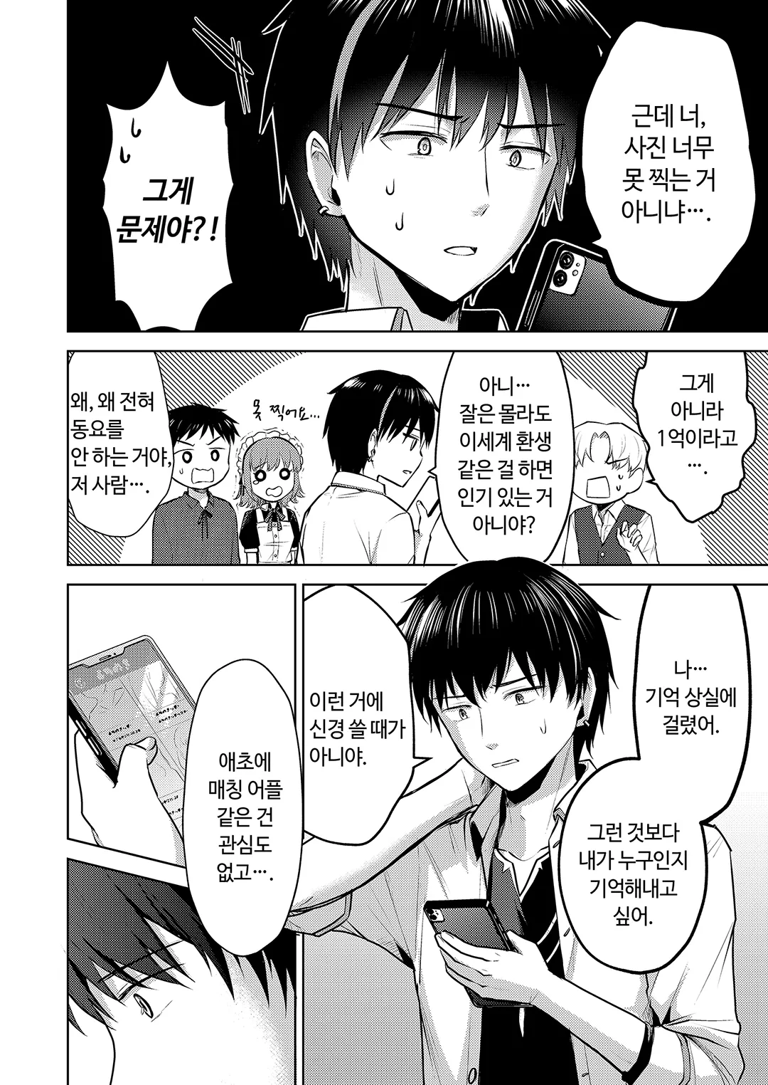 이세계 매칭 어플