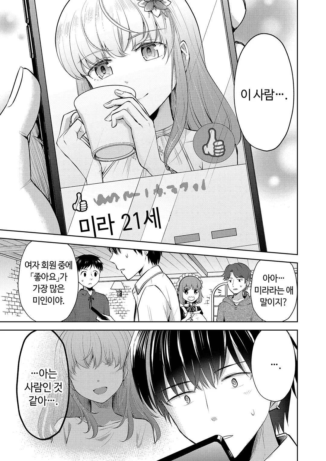 이세계 매칭 어플