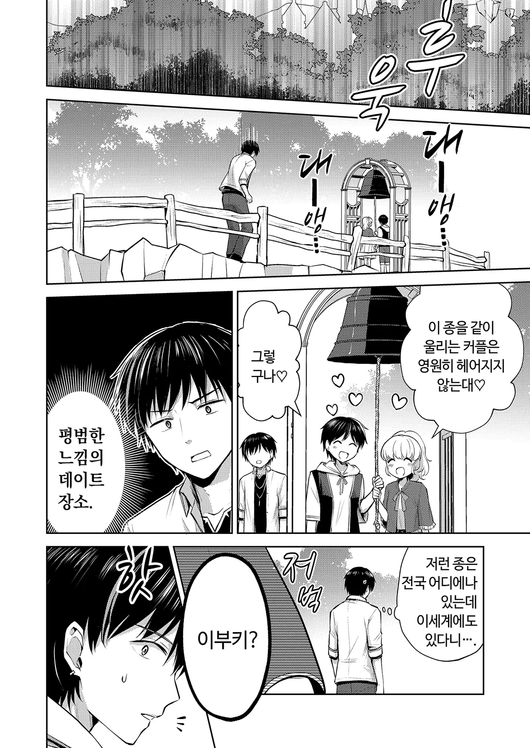 이세계 매칭 어플