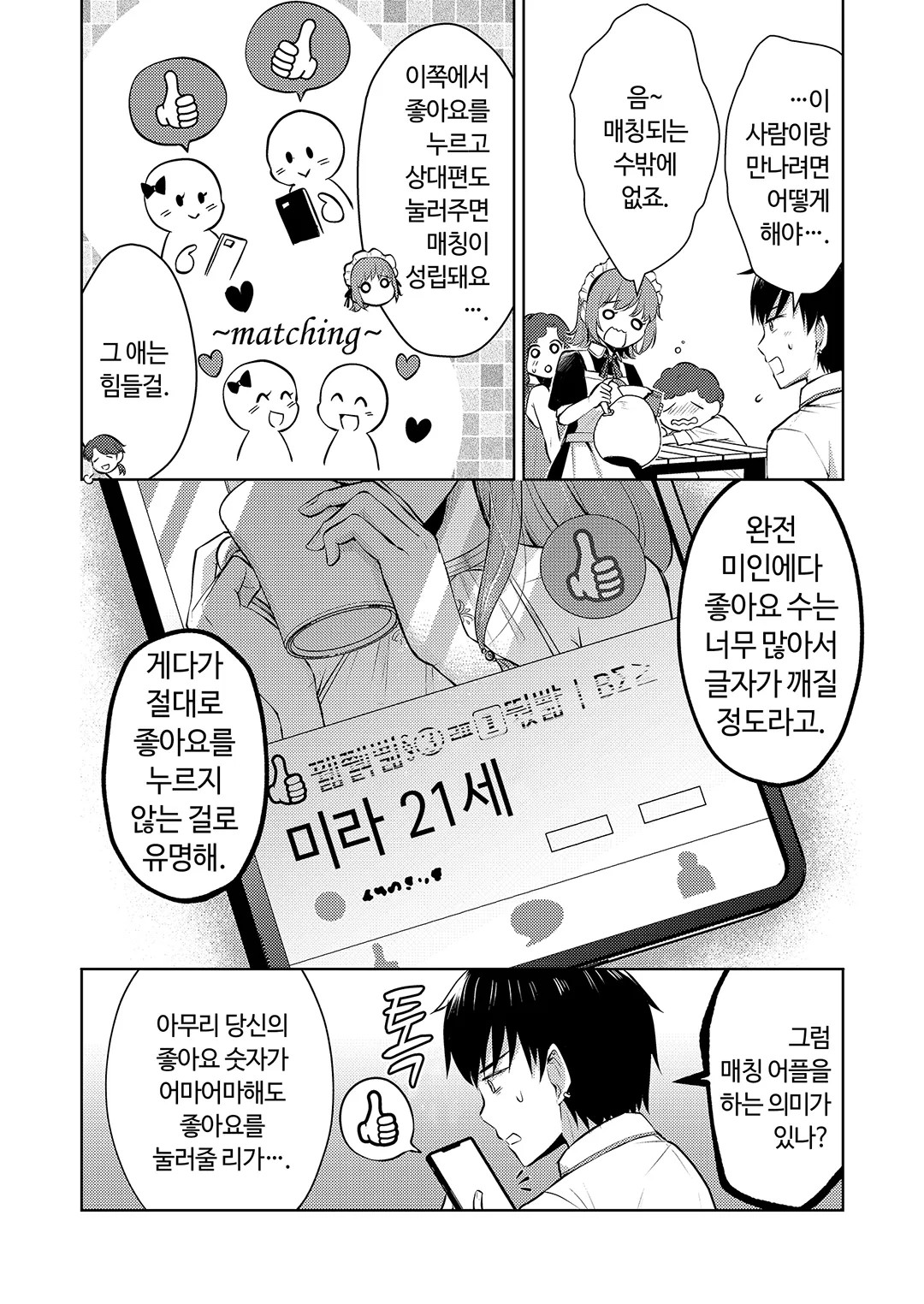 이세계 매칭 어플
