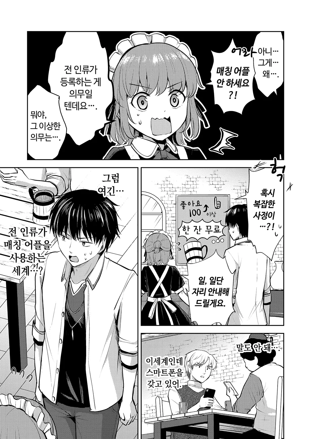 이세계 매칭 어플