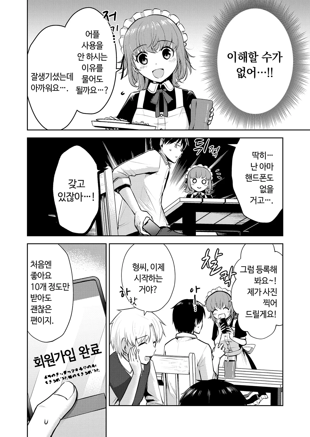이세계 매칭 어플