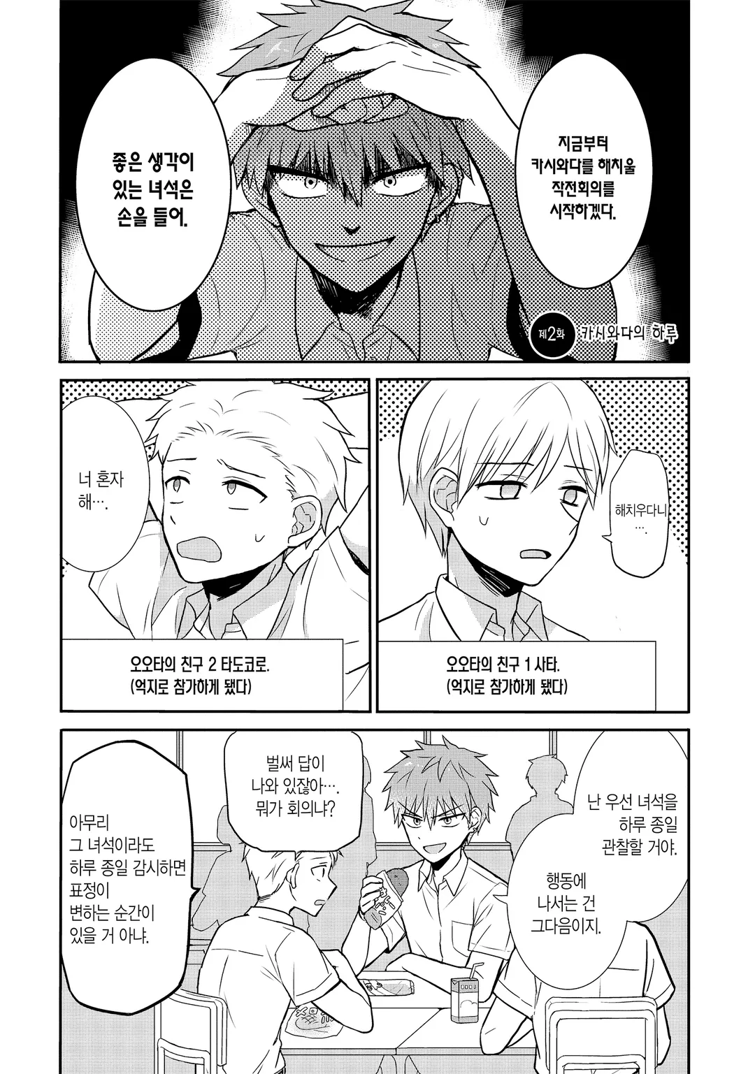 얼굴에 드러나지 않는 카시와다 양과 얼굴에 드러나는 오오타 군